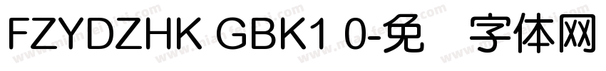 FZYDZHK GBK1 0字体转换
